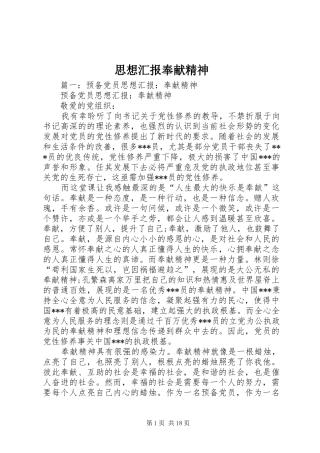 思想汇报奉献精神