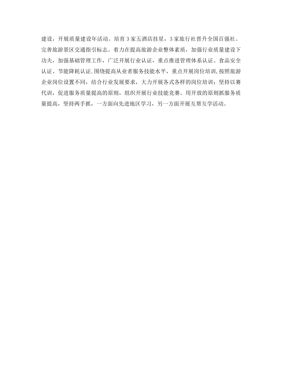 旅游局年度工作计划范文 _第2页