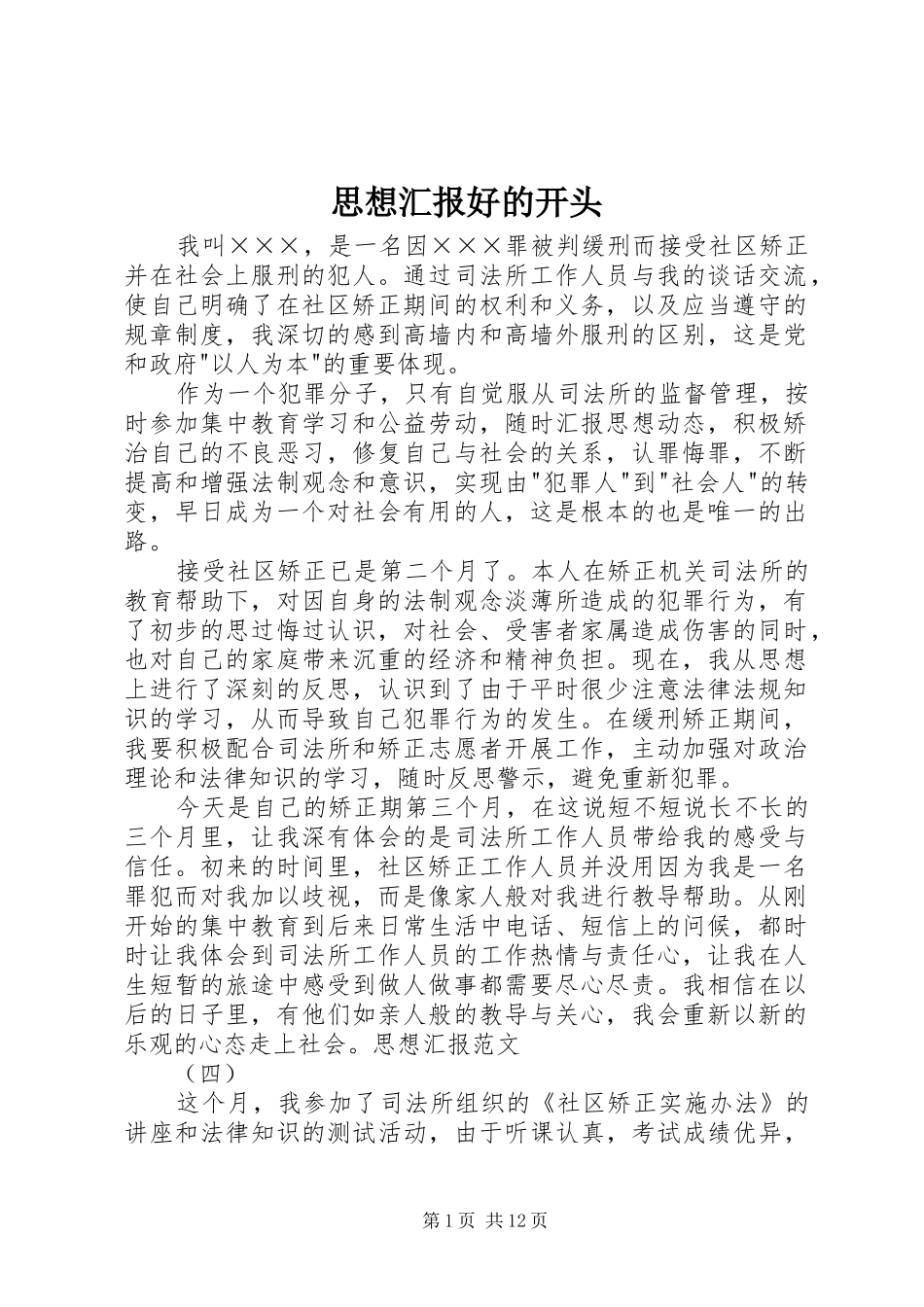 思想汇报好的开头_第1页
