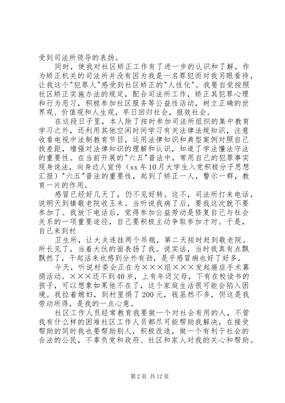 思想汇报好的开头_第2页