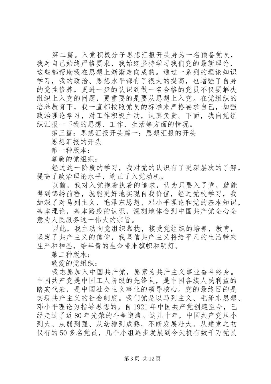 思想汇报好的开头_第3页