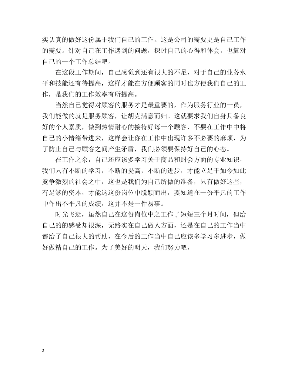 旅游局年终工作总结格式 _第2页