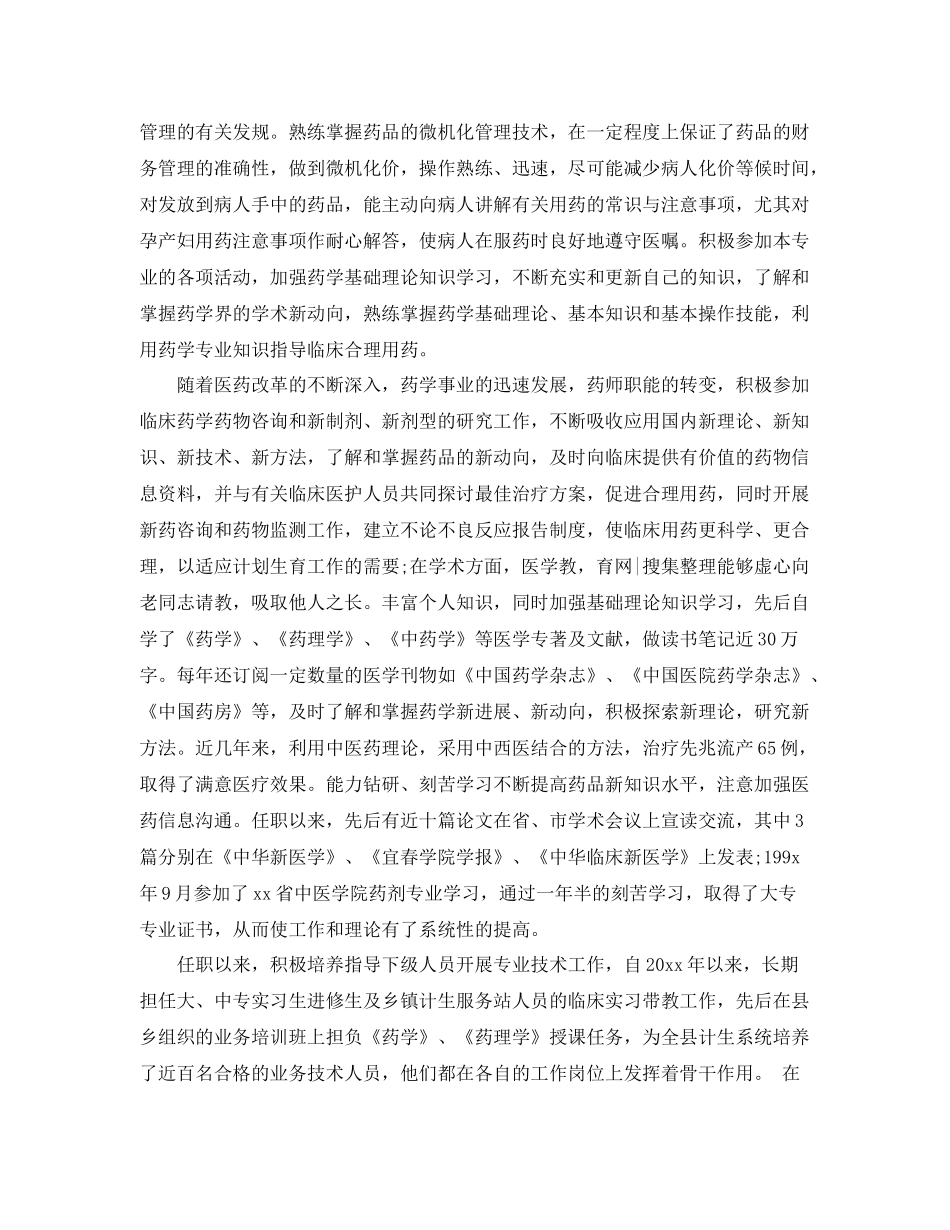 药师个人总结 _第2页