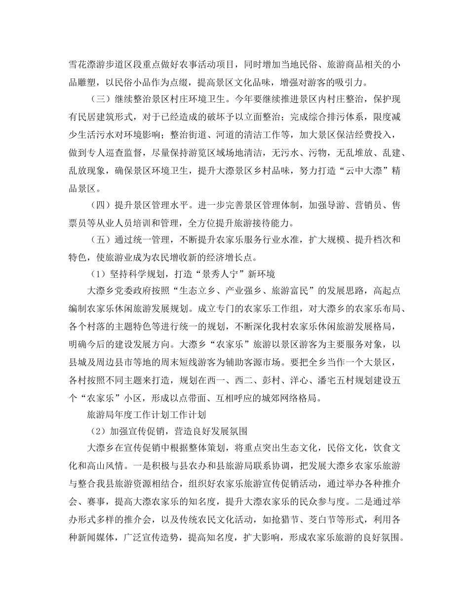 旅游局年度工作计划2020 _第2页