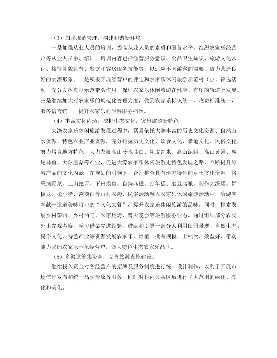 旅游局年度工作计划2020 _第3页