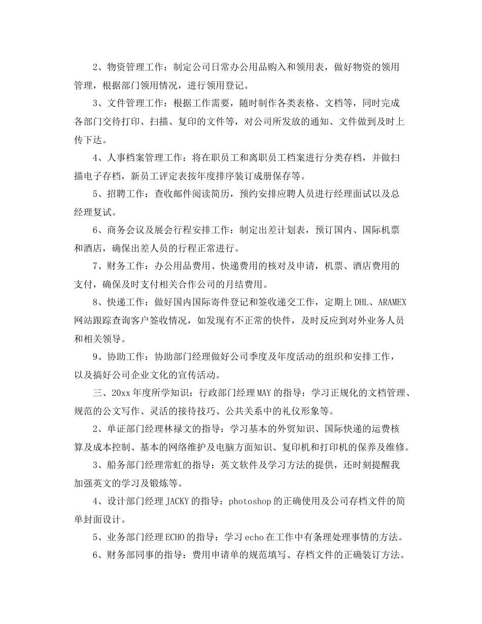 文员年度工作总结 _第2页