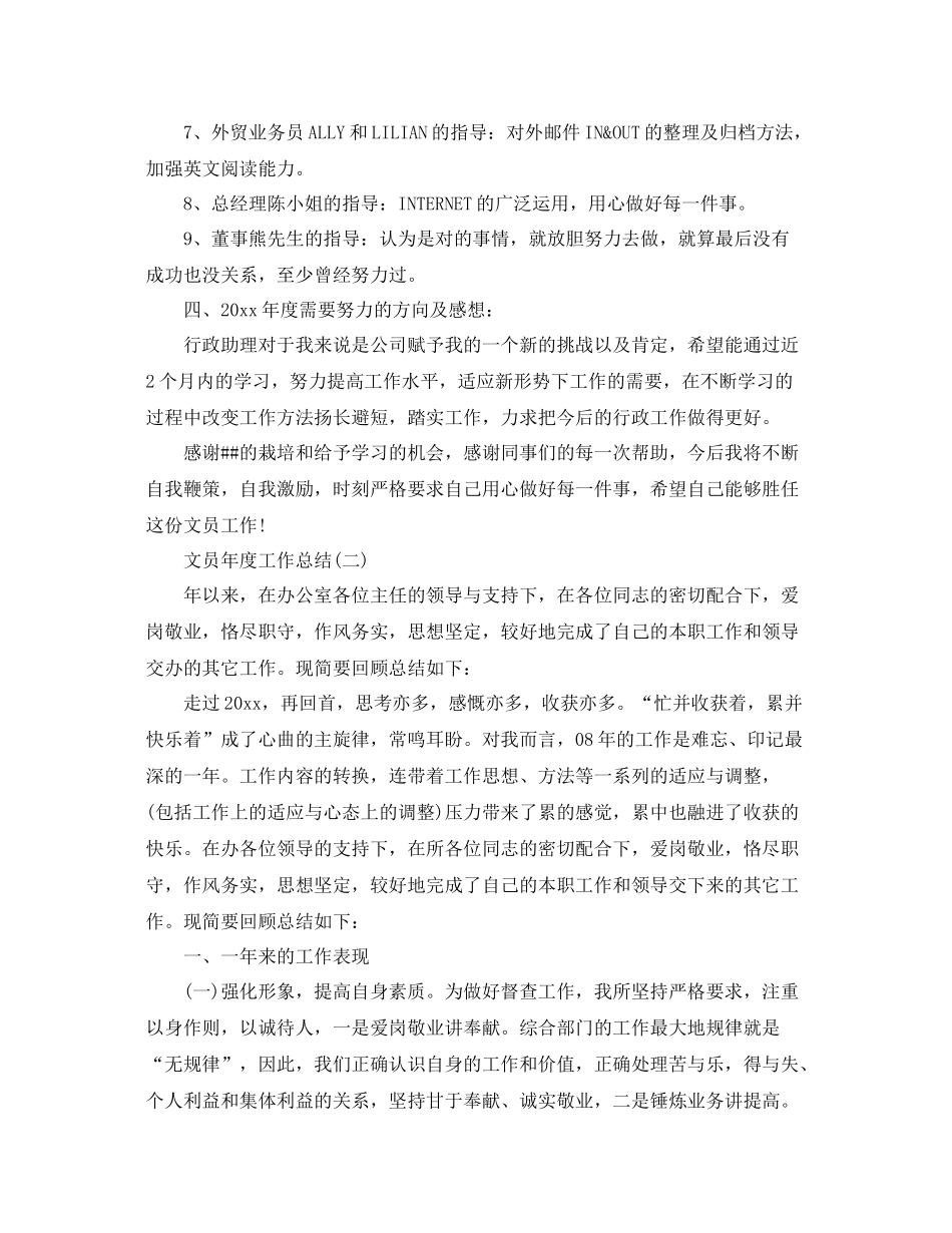 文员年度工作总结 _第3页