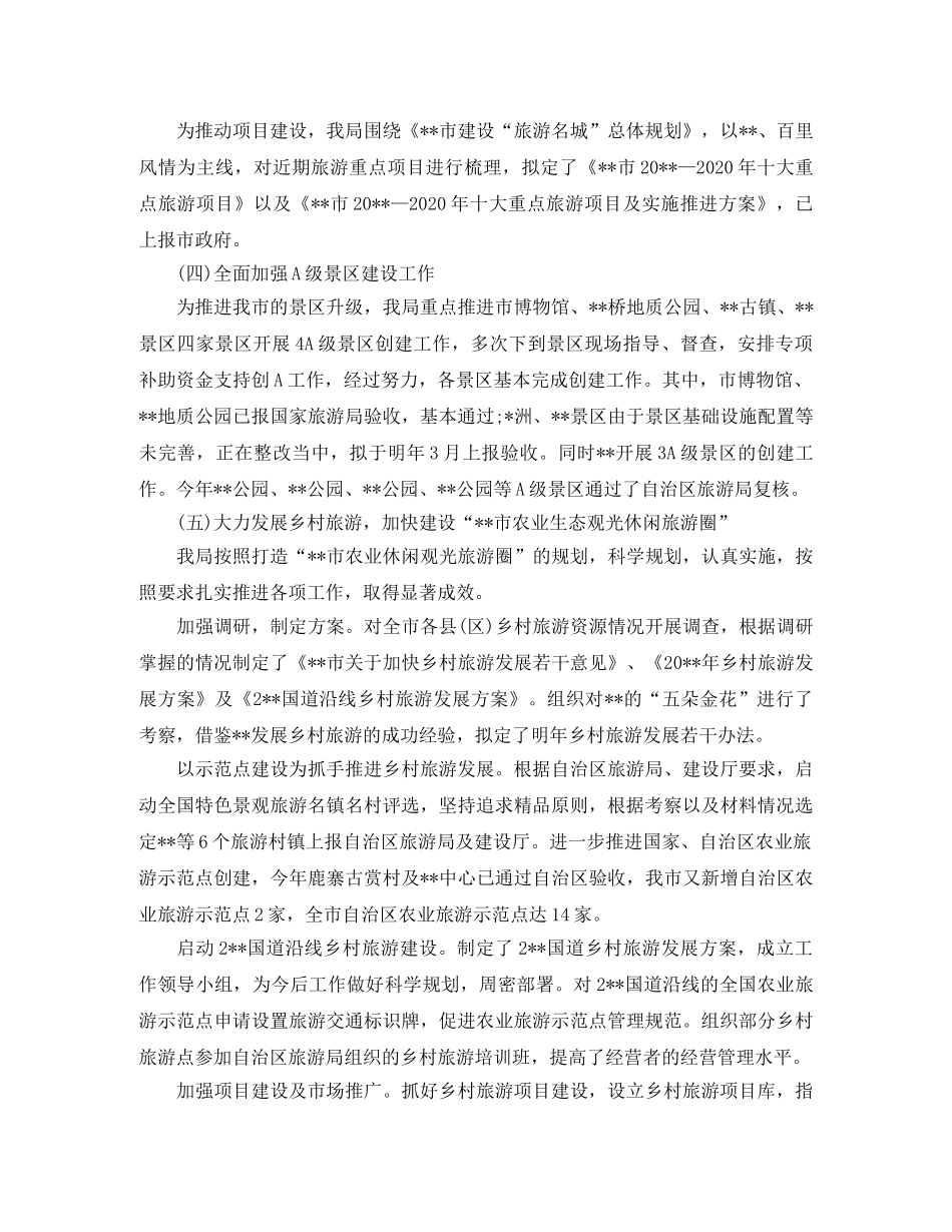 旅游局工作总结 _第2页
