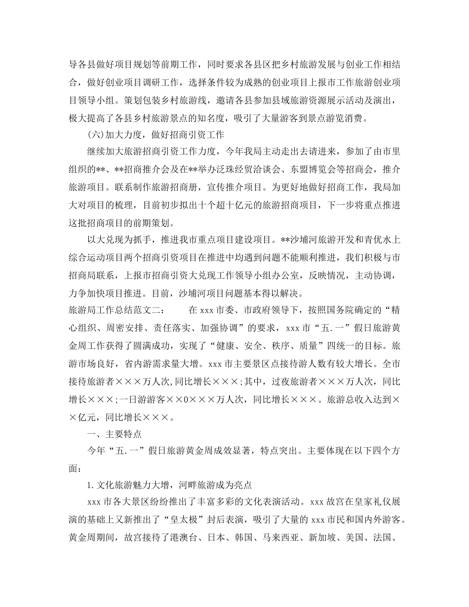 旅游局工作总结 _第3页