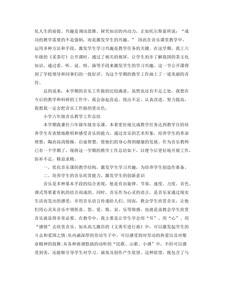 小学音乐教学工作总结 _第2页