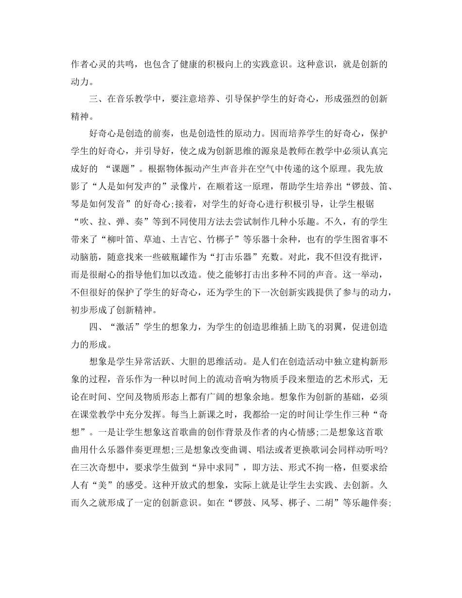 小学音乐教学工作总结 _第3页