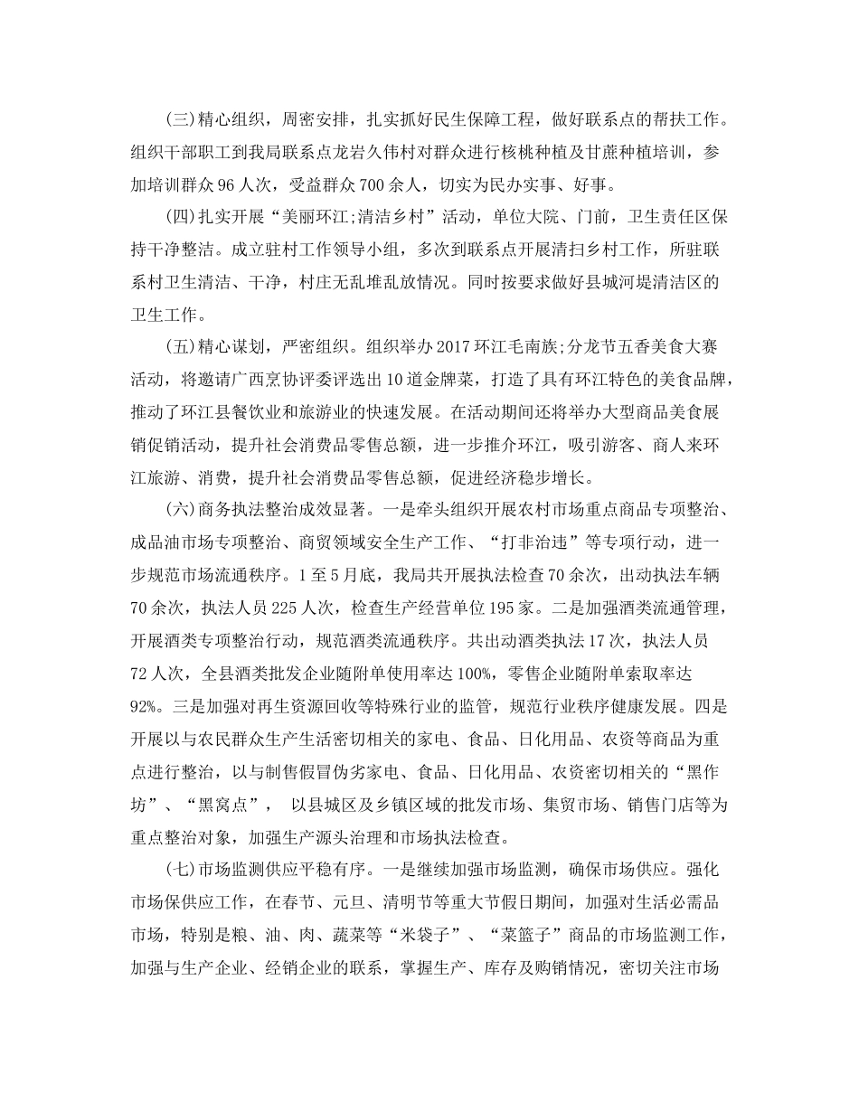 商务经理年度个人工作总结范文 _第2页