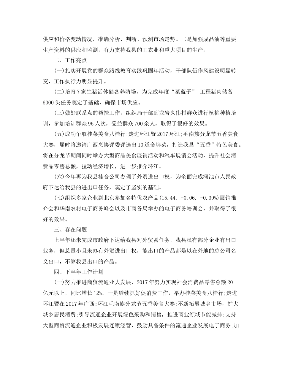 商务经理年度个人工作总结范文 _第3页