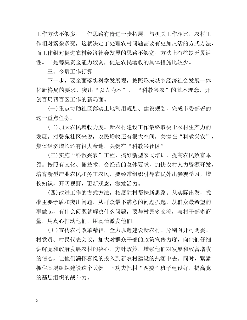 旅游局工作组上半年工作总结 _第2页