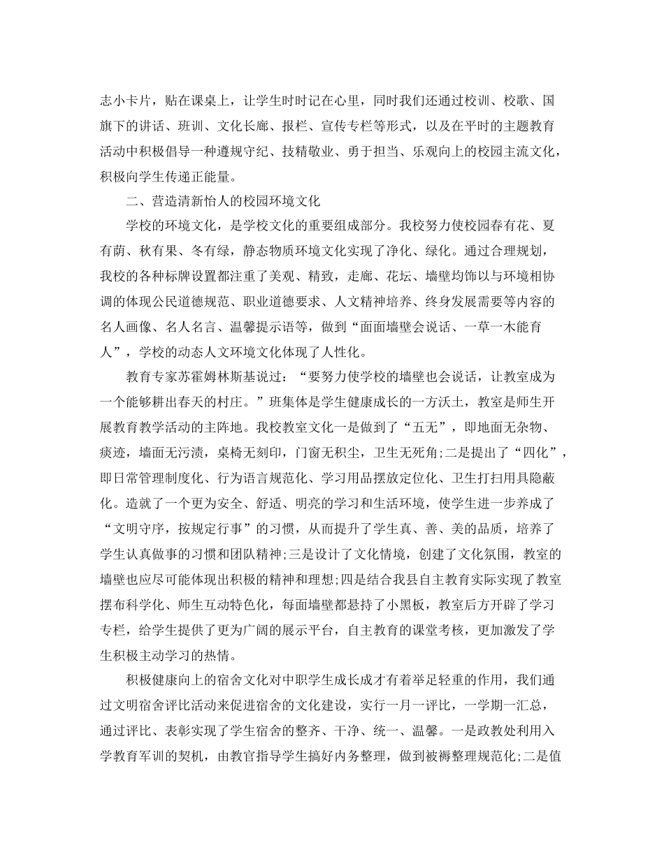 中职教师德育工作总结 _第2页