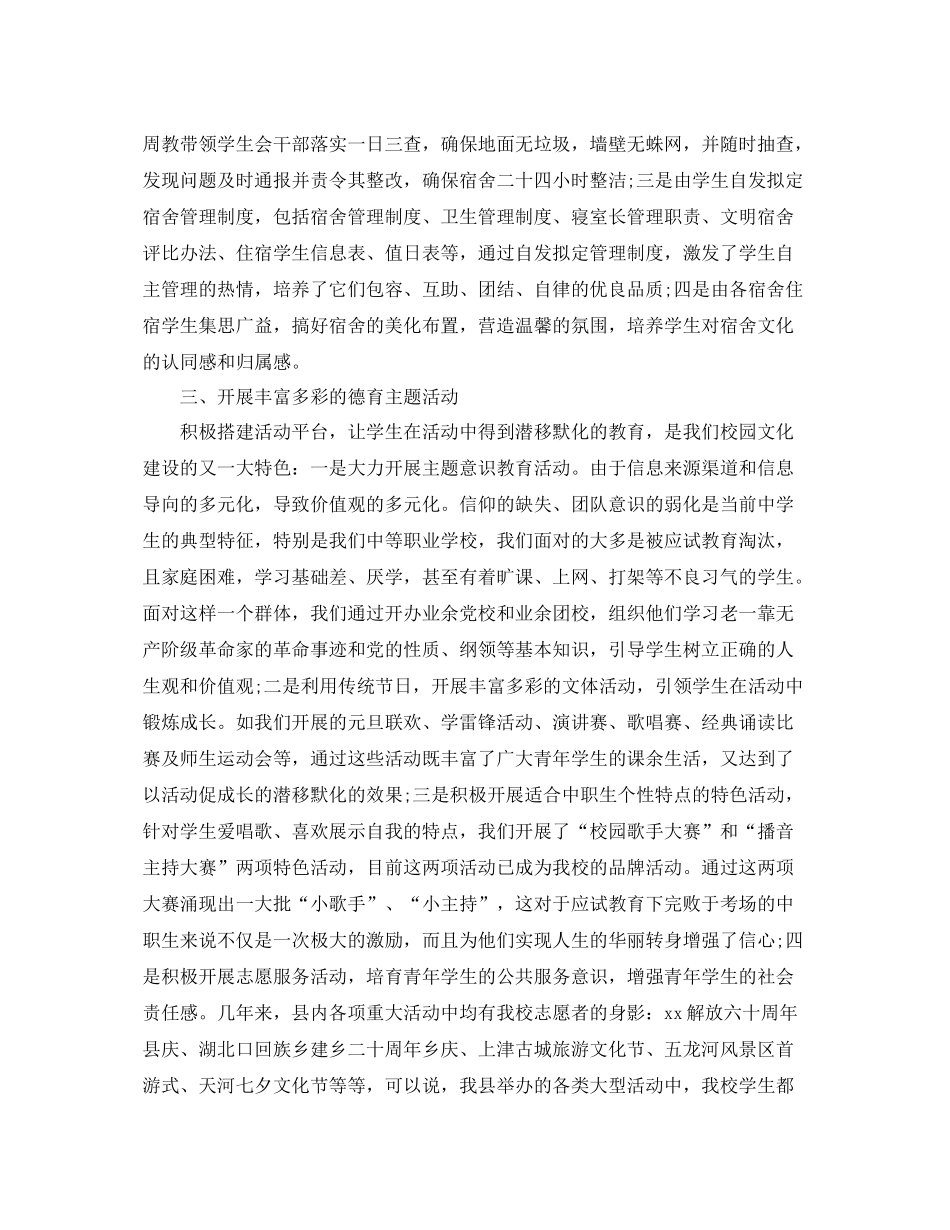 中职教师德育工作总结 _第3页