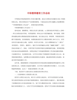 中职教师德育工作总结 