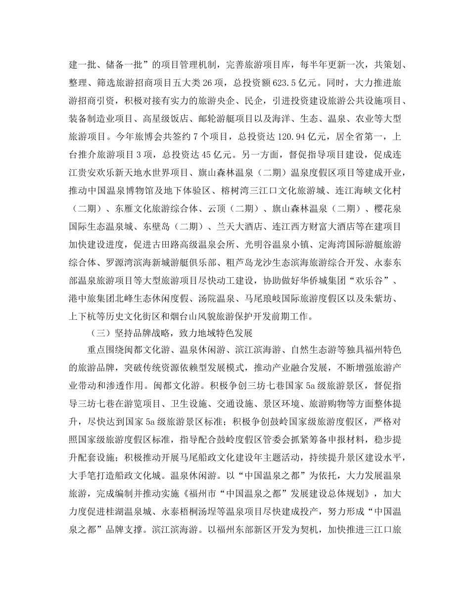 旅游局年度工作总结及明年工作重点范文 _第2页