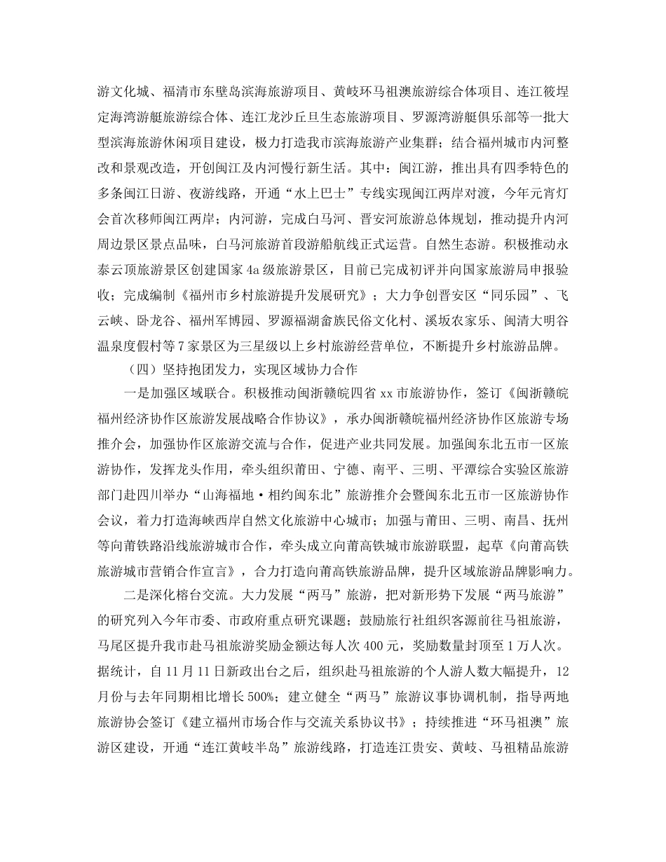 旅游局年度工作总结及明年工作重点范文 _第3页