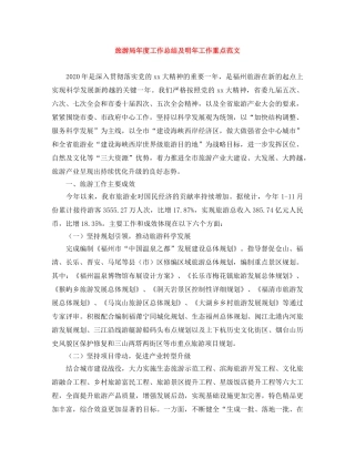 旅游局年度工作总结及明年工作重点范文 