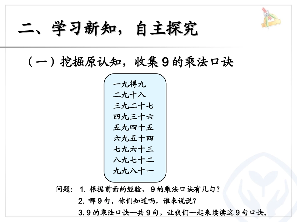 人教版二年级上《9的乘法口诀》课件（16页）_第3页