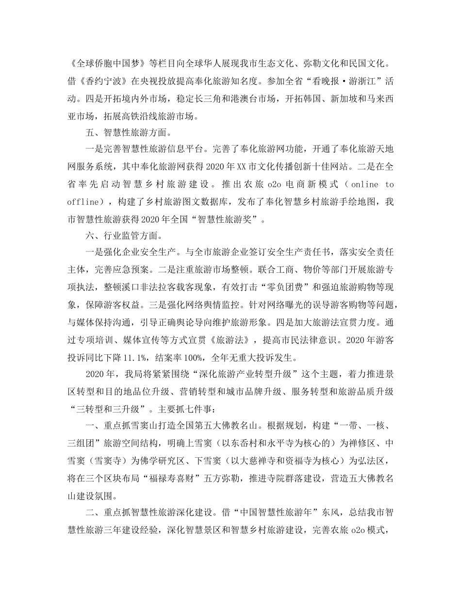 旅游局年度工作总结及来年工作思路范文 _第2页