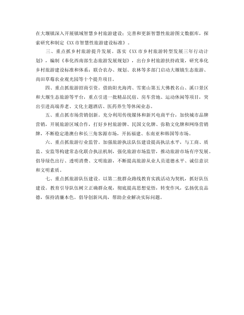旅游局年度工作总结及来年工作思路范文 _第3页