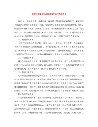 旅游局年度工作总结及来年工作思路范文 