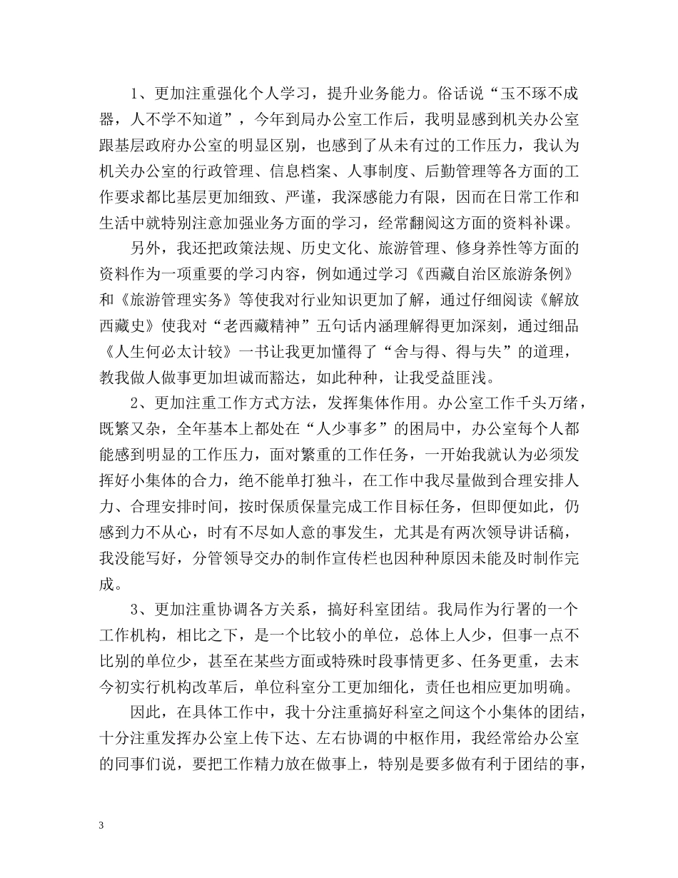 旅游局工作人员年度总结 _第3页