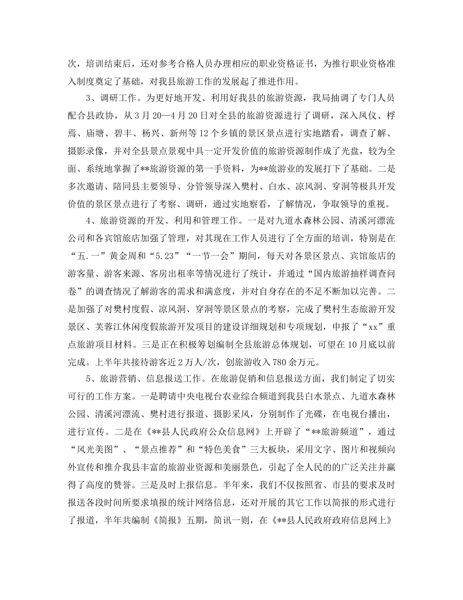 旅游局工作总结怎么写 _第2页