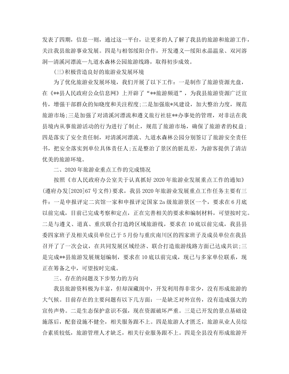 旅游局工作总结怎么写 _第3页