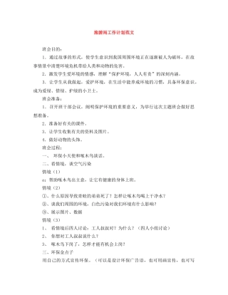 旅游局工作计划范文 