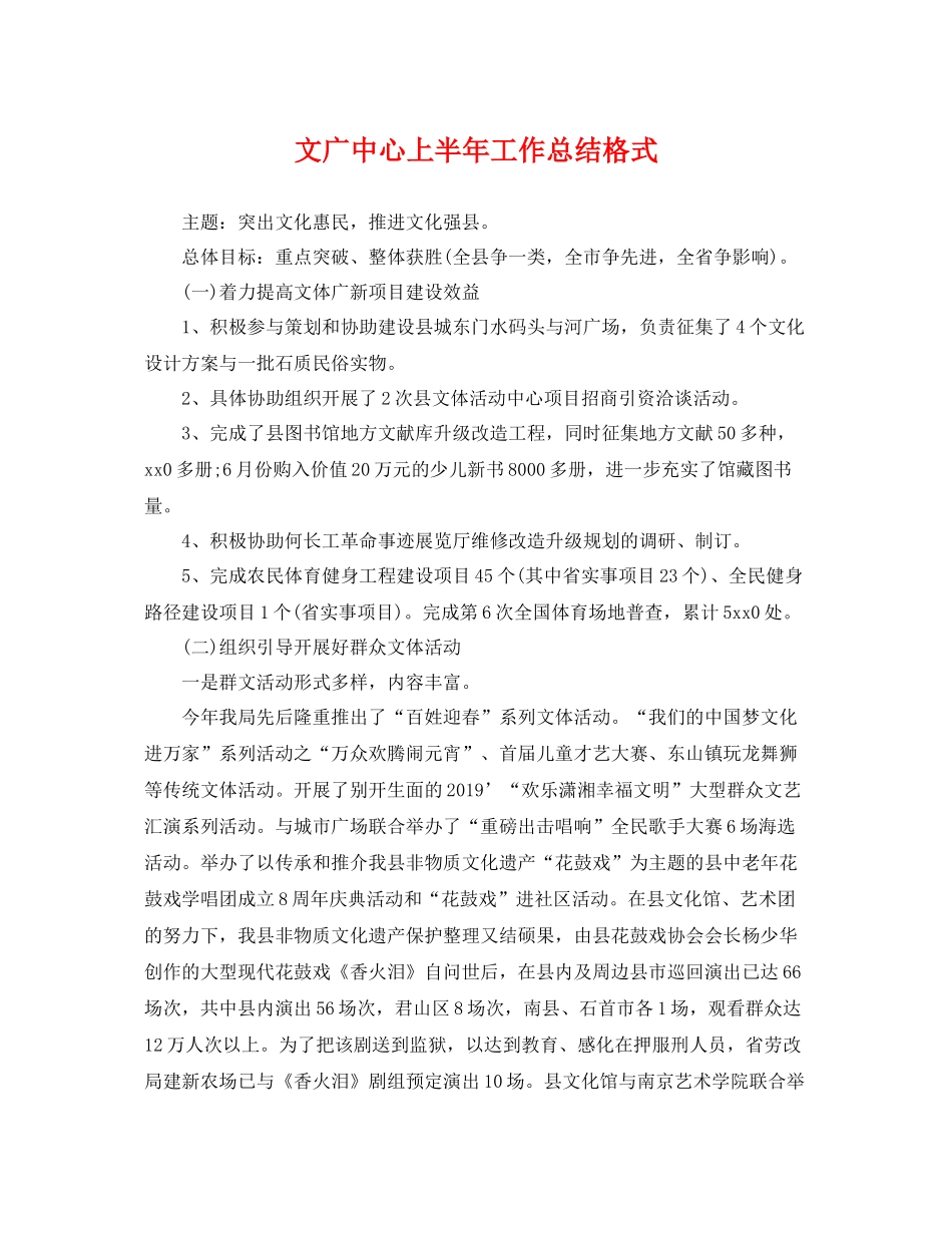 文广中心上半年工作总结格式 _第1页