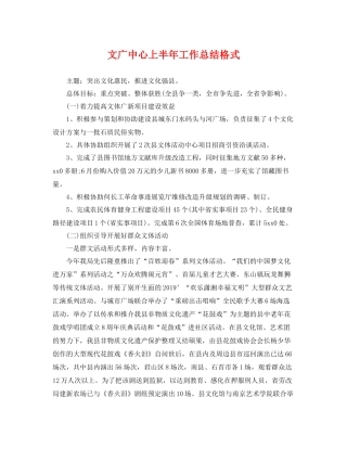 文广中心上半年工作总结格式 