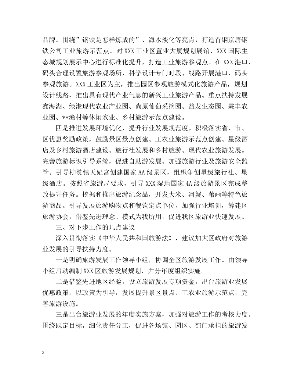 旅游局工作总结和工作计划 _第3页