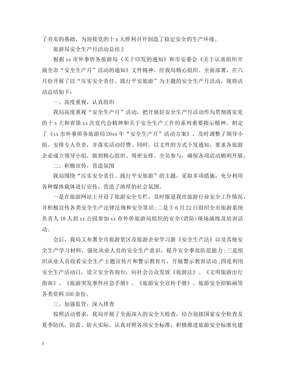 旅游局安全生产月活动总结2 _第3页