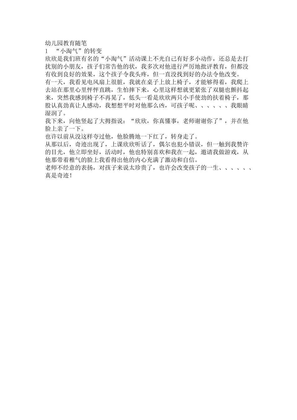 幼儿园教育随笔_第1页