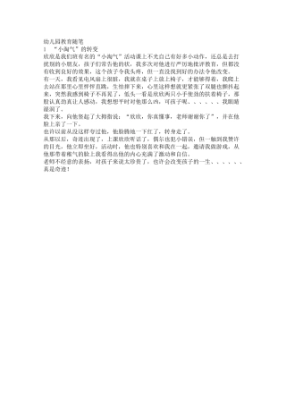 幼儿园教育随笔
