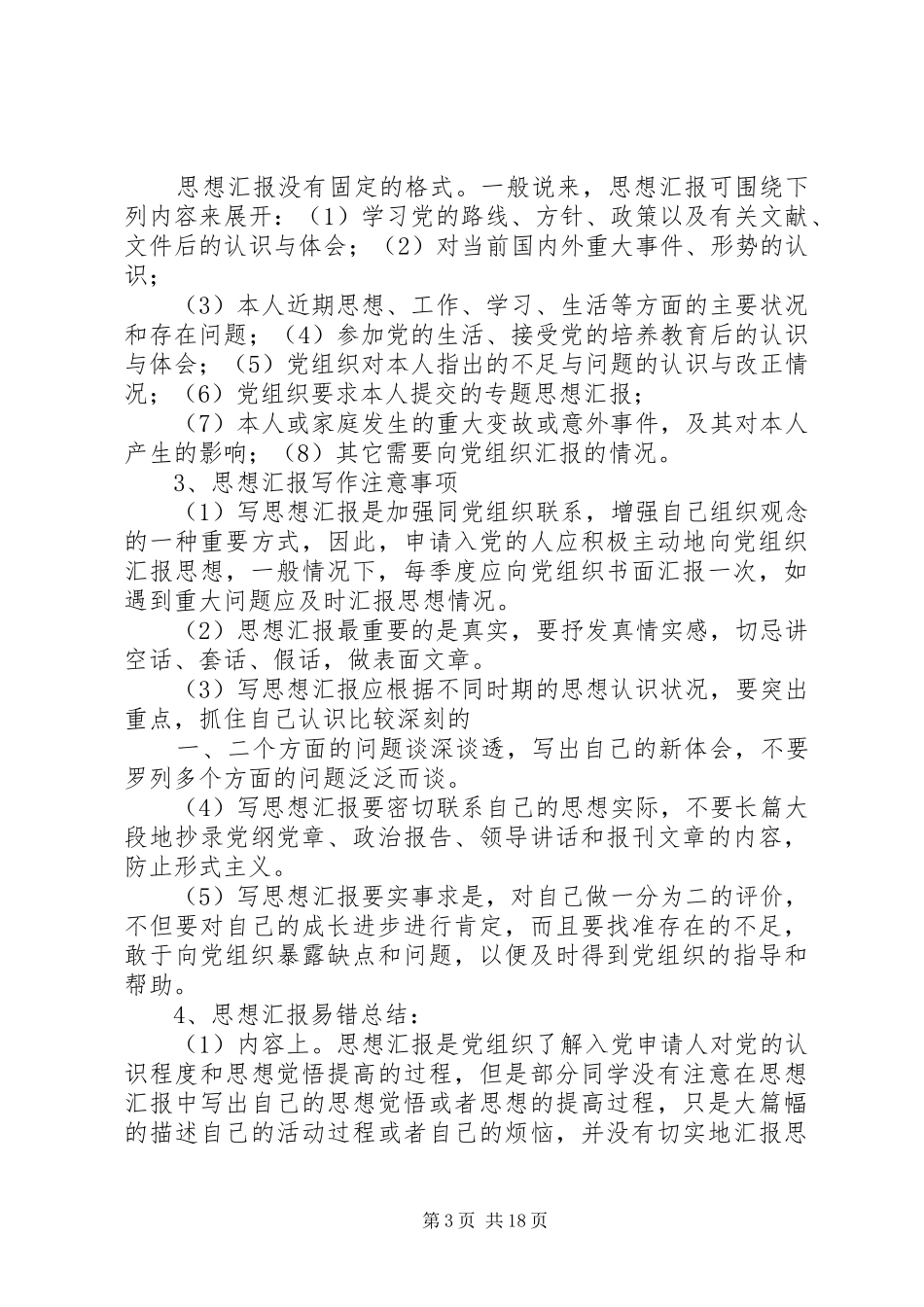 思想汇报基本格式[定稿]_第3页