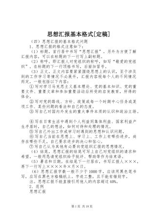 思想汇报基本格式[定稿]