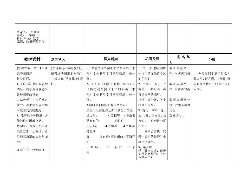 认识平面图形教案_第1页
