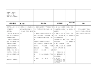 认识平面图形教案