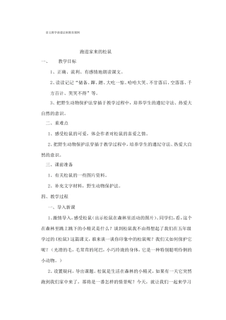 跑进家来的松鼠教案设计