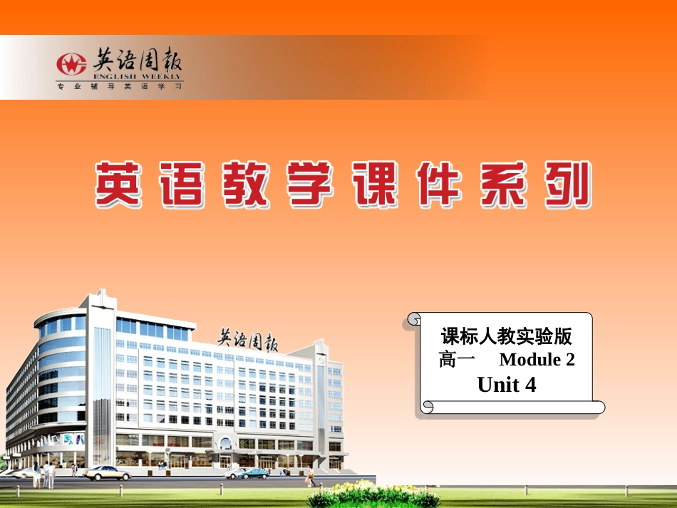 必修二unit4Usinglanguage_第1页