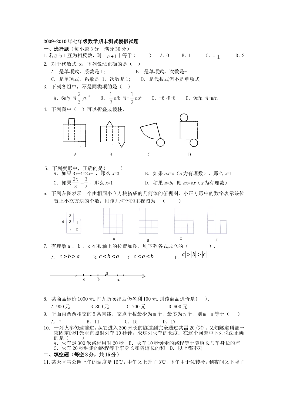 七年级数学期末测试模拟试题_第1页