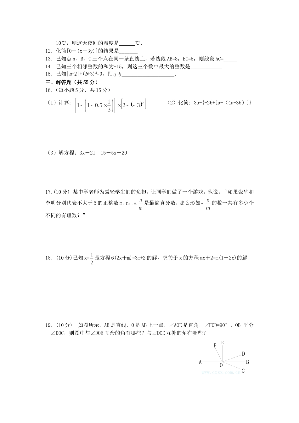七年级数学期末测试模拟试题_第2页