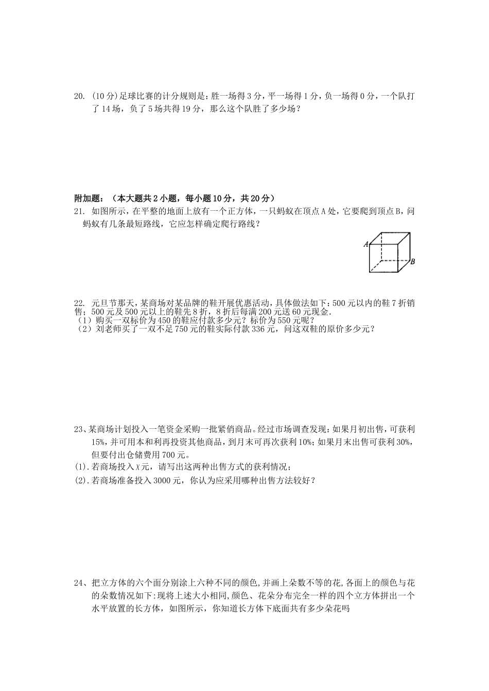 七年级数学期末测试模拟试题_第3页