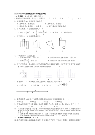 七年级数学期末测试模拟试题