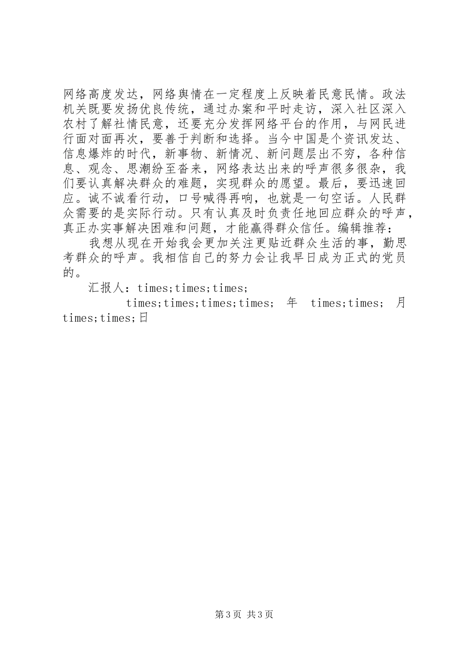 思想汇报基本书写格式范文_第3页