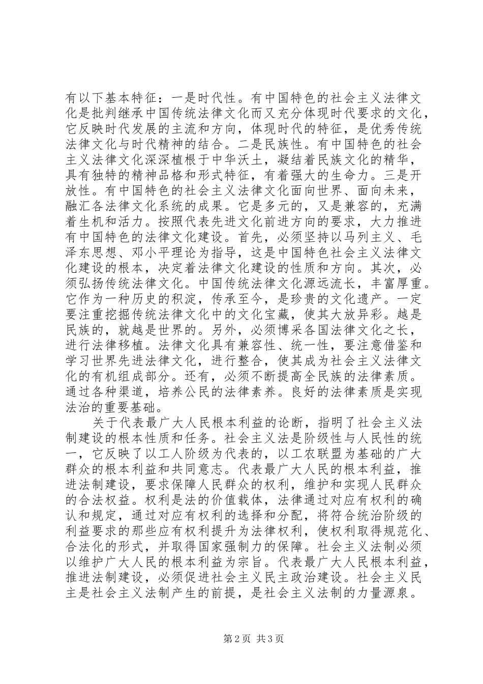 思想汇报培养良好的法律素养_第2页